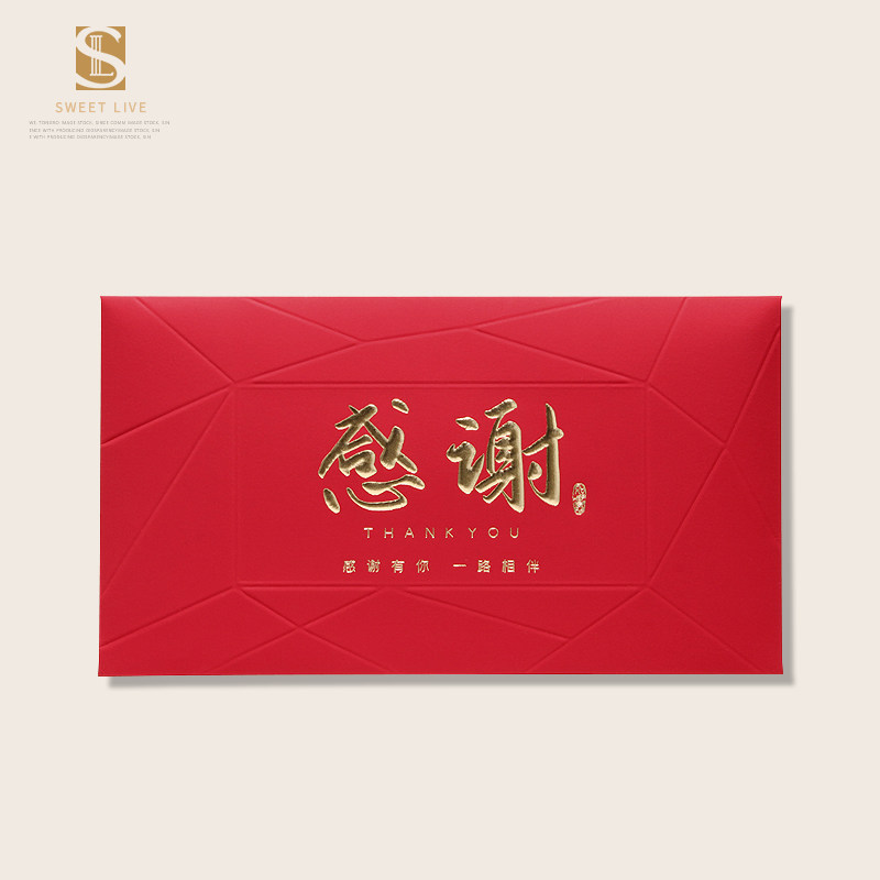 感谢红包利是封包触感纸创意感谢有你万元公司活动可定制