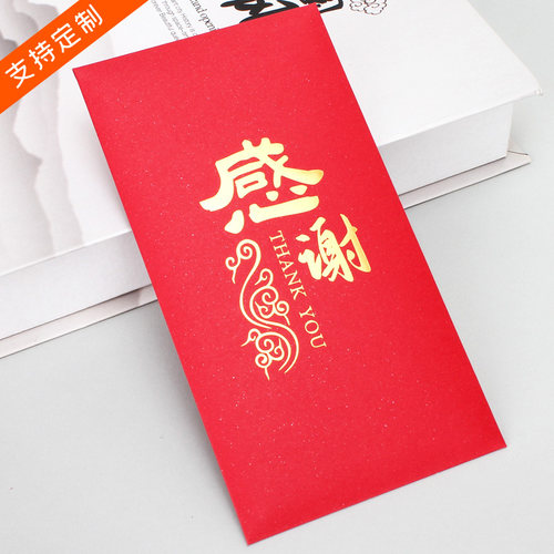 感谢红包创意婚礼答谢满月乔迁
