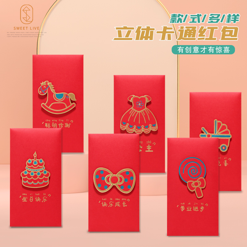 卡通烫金满月快乐成长立体利事封