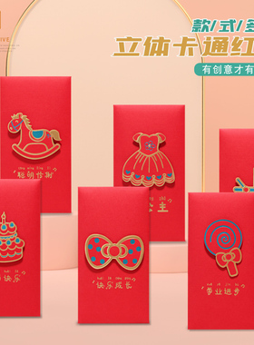 立体卡通烫金满月快乐成长利事封浮雕生日个性儿童红包可定制LOGO