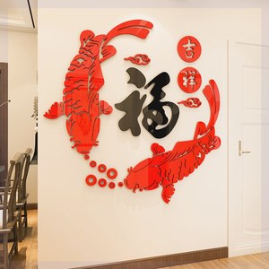 克力贴纸自粘福字3d立体墙贴画客餐厅电视背景墙面新年玄关亚