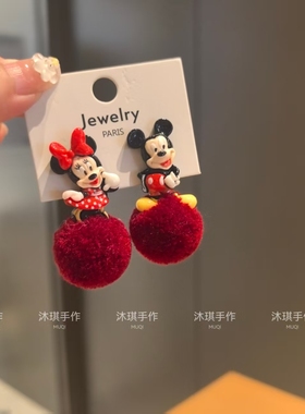 沐琪原创手作2025年秋冬可爱卡通迪士尼米奇米妮毛球耳钉红色耳夹
