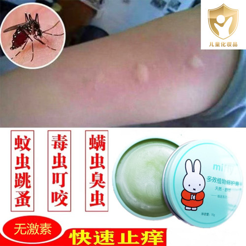 米菲孕妇宝宝驱蚊消包紫草膏