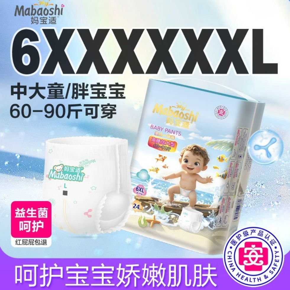 益生菌拉拉裤超大尺码7XL大儿童全包臀超薄大号夜用加大6XL尿不湿