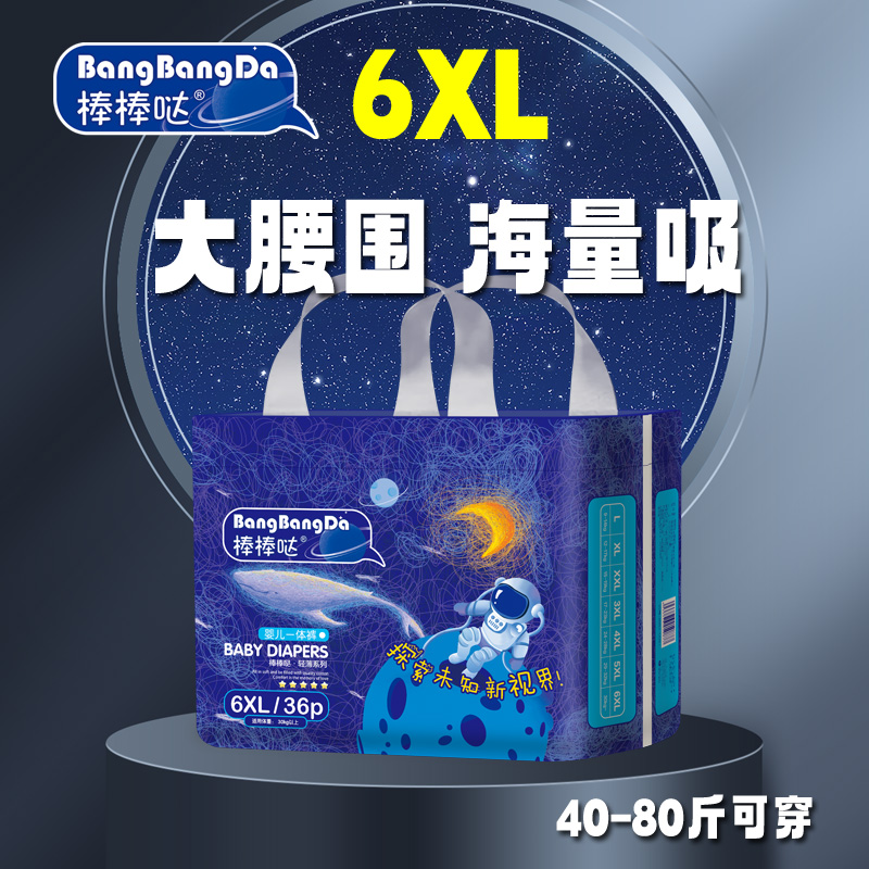 中大童5XL拉拉裤超大号一体裤全包臀超薄尿不湿夜用大码6XXXXXXL