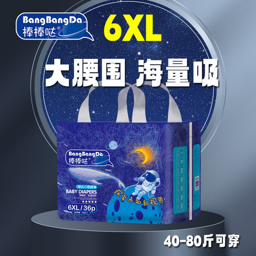 中大童5XL拉拉裤超大号一体裤全包臀超薄尿不湿夜用大码6XXXXXXL