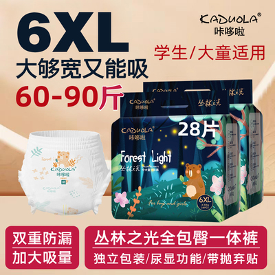 咔哆啦拉拉裤6XL超大码薄透气夜用纸尿5XL男女大号大童尿不湿夏季