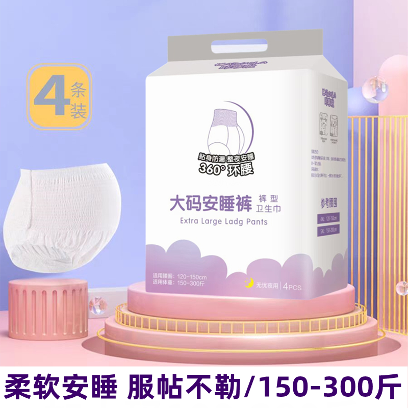 150-280斤一次性内裤卫生巾