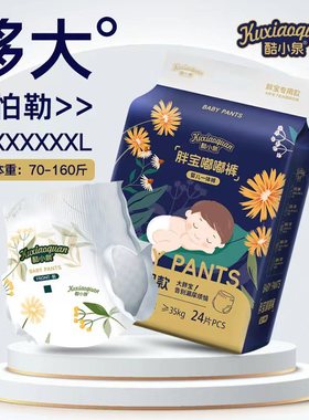 7XL码拉拉裤一体裤5XL80-160斤超大儿童学生成人青少年纸尿裤6XL