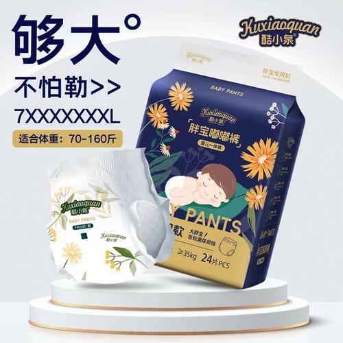 7XL码拉拉裤一体裤5XL80-160斤超大儿童学生成人青少年纸尿裤6XL