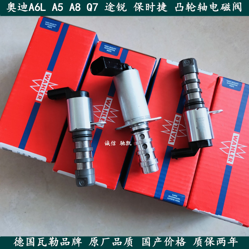 适用奥迪C7 A6L C6 Q5 A8 Q7途锐卡宴 缸盖凸轮轴电磁阀VVT控制阀