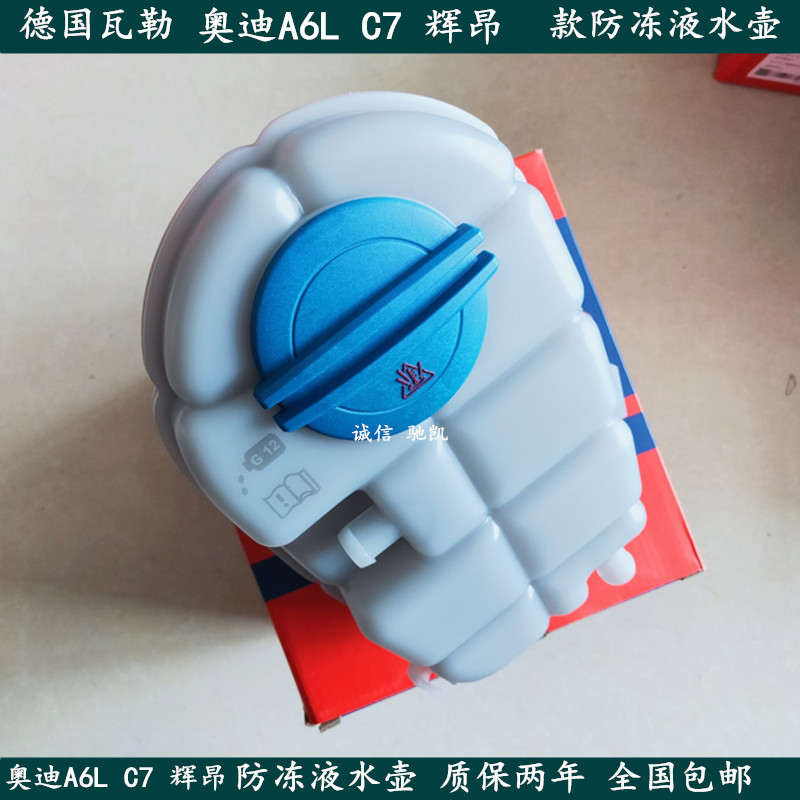 适用奥迪A6L C7 辉昂 防冻液水壶 膨胀壶 小水箱副水壶 德国瓦勒