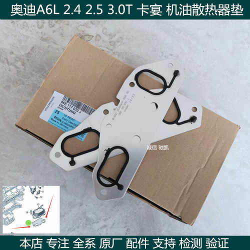适配奥迪A6L A7 A8 Q7途锐机油散热器胶圈 密封垫 机油散热器垫片