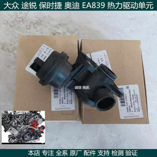 冷却系统节温器全新原厂