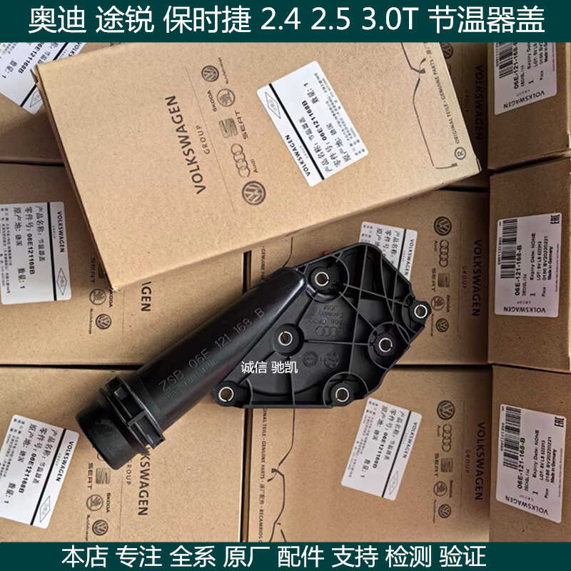 适用奥迪A6L A8 Q7 C7 途锐 2.4 2.5 2.83.0T 下水管接头节温器盖