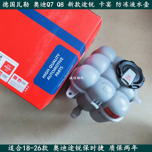适用18-25年奥迪Q7Q8途锐新款卡宴 防冻液水壶 膨胀壶 水箱副水壶
