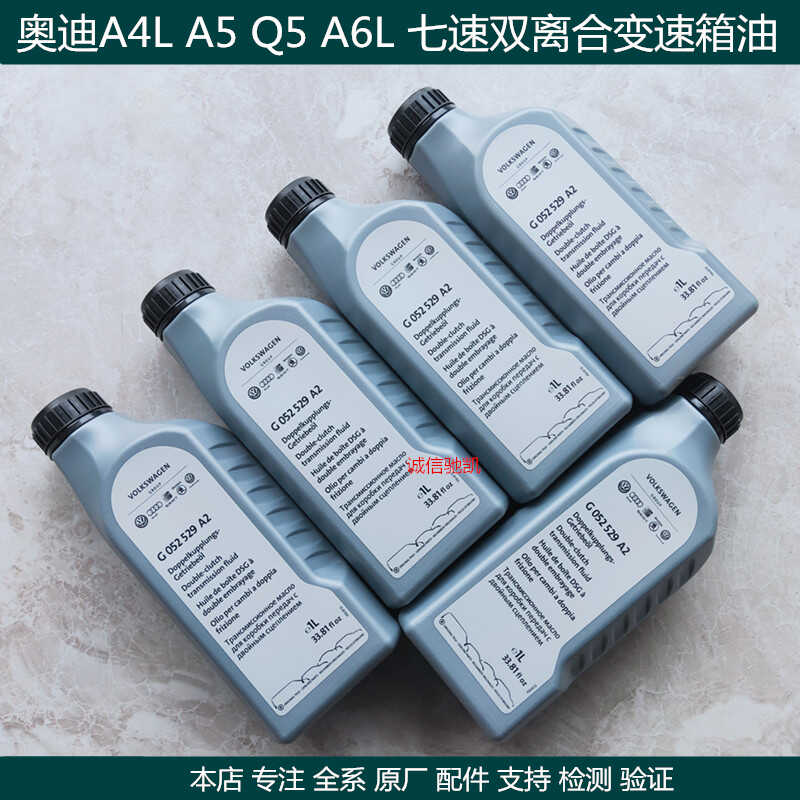 适用奥迪A4LRS4A5S5RS5 A6LS6A7Q5R8 0B5 7速双离合变速箱油原厂