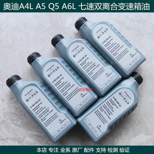 适用奥迪A4LRS4A5S5RS5 A6LS6A7Q5R8 0B5 7速双离合变速箱油原厂