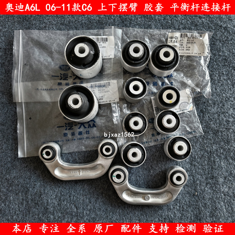 适用奥迪A6L06-11款C6上下摆臂胶套直臂衬套悬挂胶套平衡杆连接杆