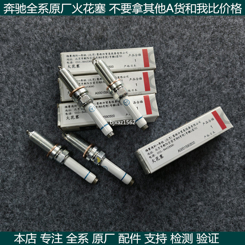 适用奔驰C200C260AB级S级E260300GLAGLCGLEGLKML原厂火花塞火花嘴