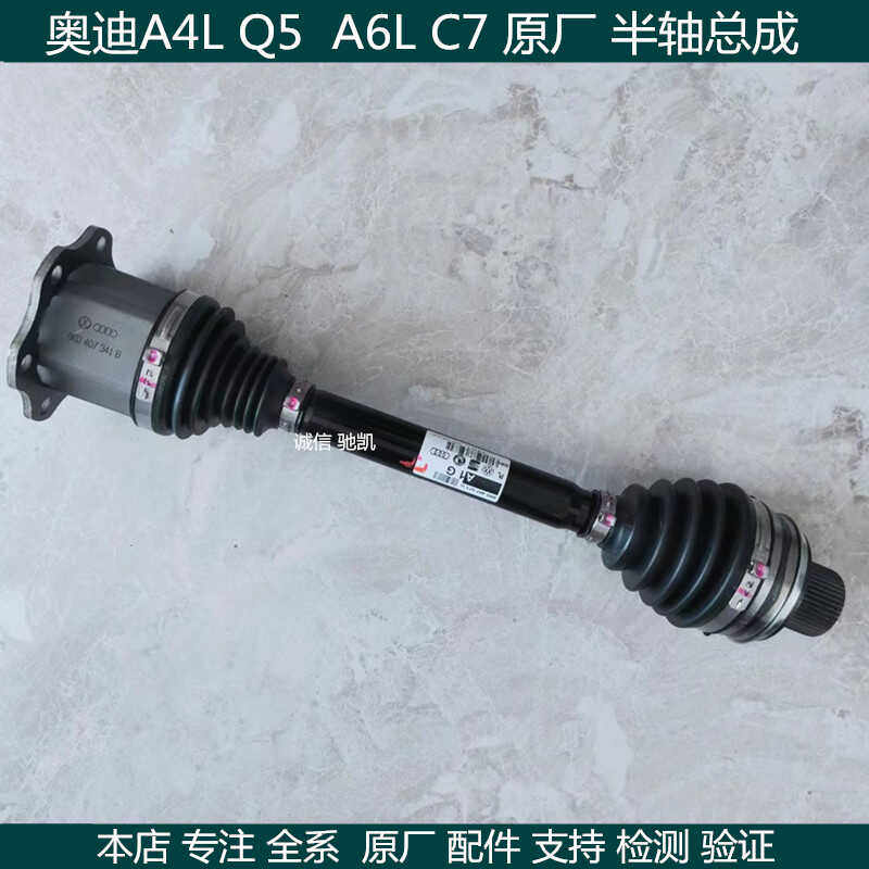 適用 奧迪A4L A6L C6 C7 Q5 前半軸總成 傳動軸 半軸內外球籠