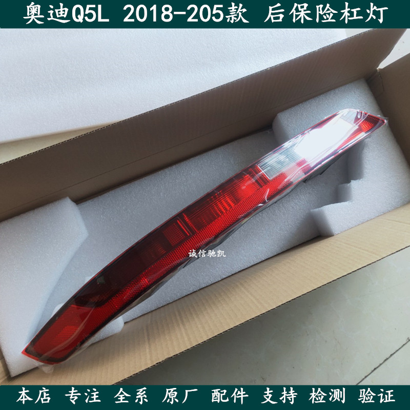 适用奥迪Q5L Q3 Q5 Q7后杠灯后保险杠灯后尾灯倒车灯后雾灯壳原厂