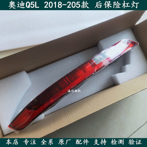适用奥迪Q5L Q3 Q5 Q7后杠灯后保险杠灯后尾灯倒车灯后雾灯壳原厂