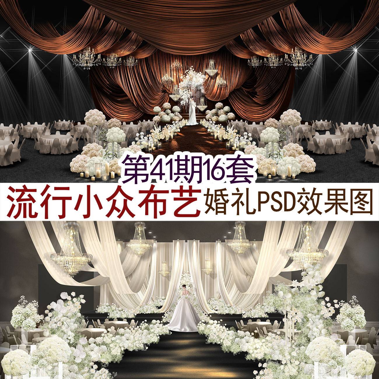 新品小众布艺香槟色咖色奶白色韩式婚礼psd效果图源文件素材