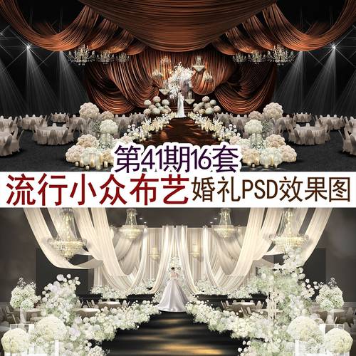 新品小众布艺香槟色咖色奶白色韩式婚礼psd效果图源文件素材