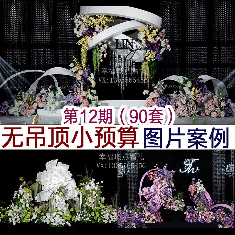 中小预算无吊顶舞台迎宾签到婚礼图片案例效果图素材婚庆资料