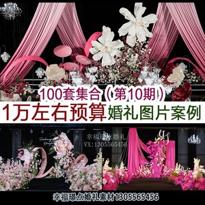 2024小预算手工纸花布艺水晶背景婚礼图片案例效果图素材婚庆资料