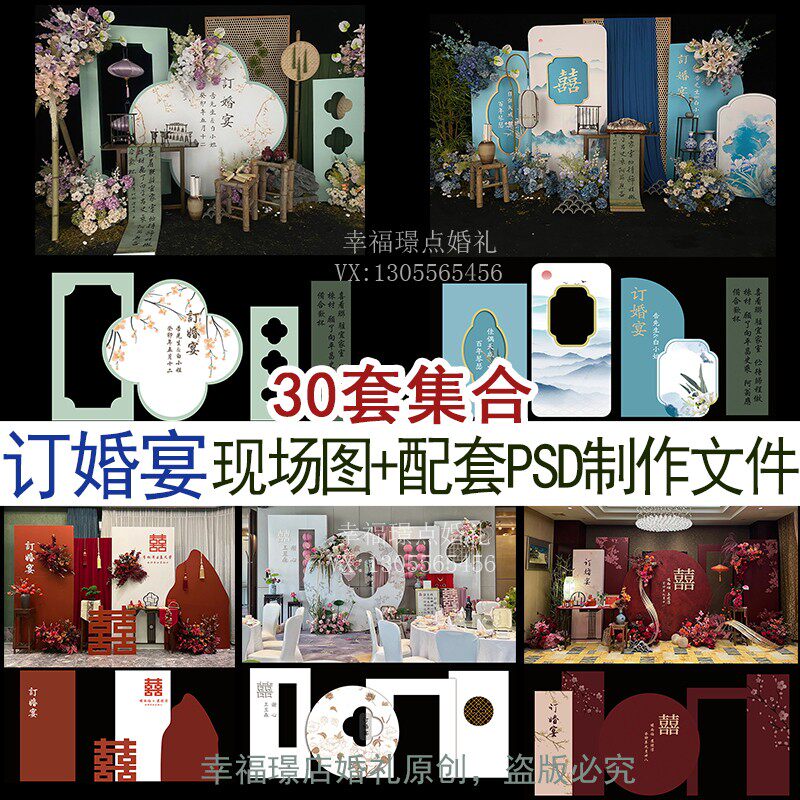 小预算订婚答谢宴现场实拍高清案例图片配套psd制作文件素材