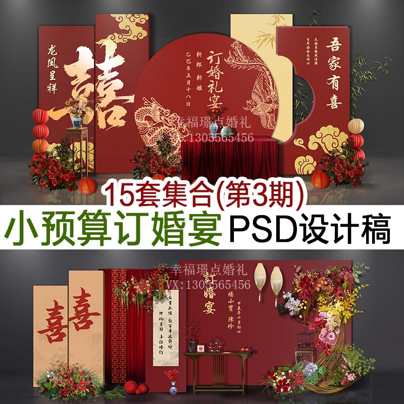新品喜庆中式新中式韩式小众订婚宴布置psd效果图制作源文件素材