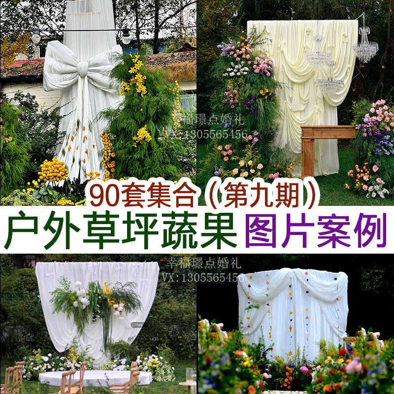 新品小众布艺水果蔬菜自然风野生感花园风户外草坪婚礼图片案例
