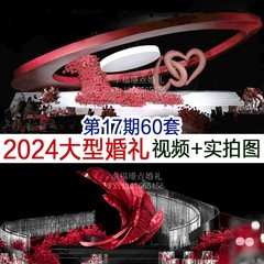 2024大型主题创意婚礼堂布置图片视频韩式水晶花园婚礼效果图案例