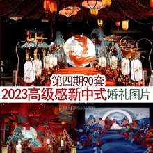 2024中高端新中式传统汉室婚礼图片案例山水画创意中国风婚庆素材