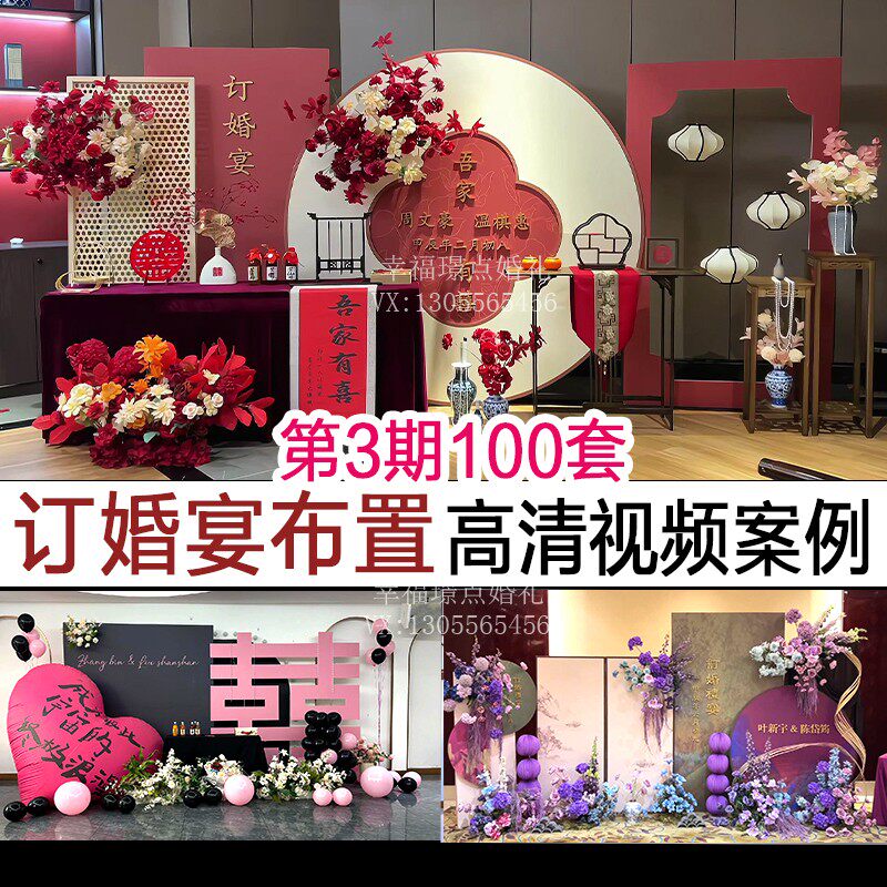 新款订婚答谢宴布置实拍高清朋友圈小视频案例婚庆宣传效果图素材