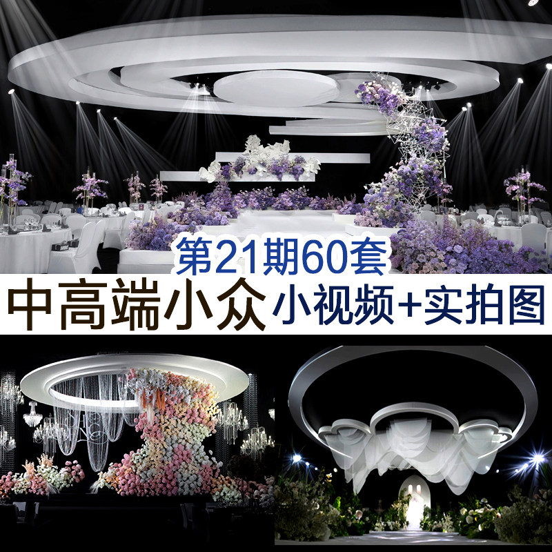 中高端小众水晶线帘丁达尔吊顶泡雕婚礼高清图片视频配套案例