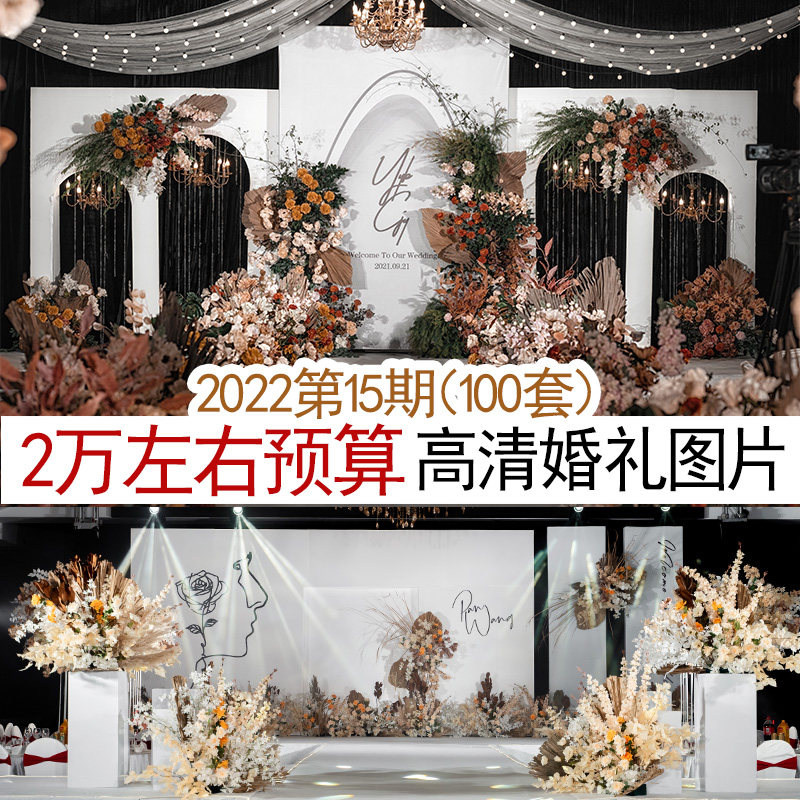 网红小清新中西式高清婚礼图片案例婚庆舞台现场布置参考图