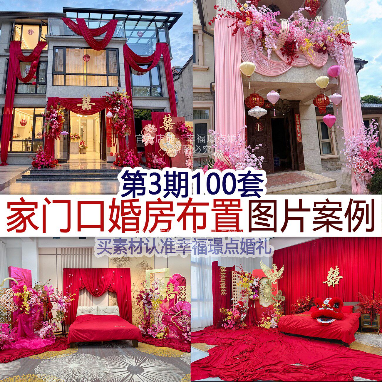 2026家门口别墅农村自建房出嫁婚房晨袍接亲布置现场实拍图片案例