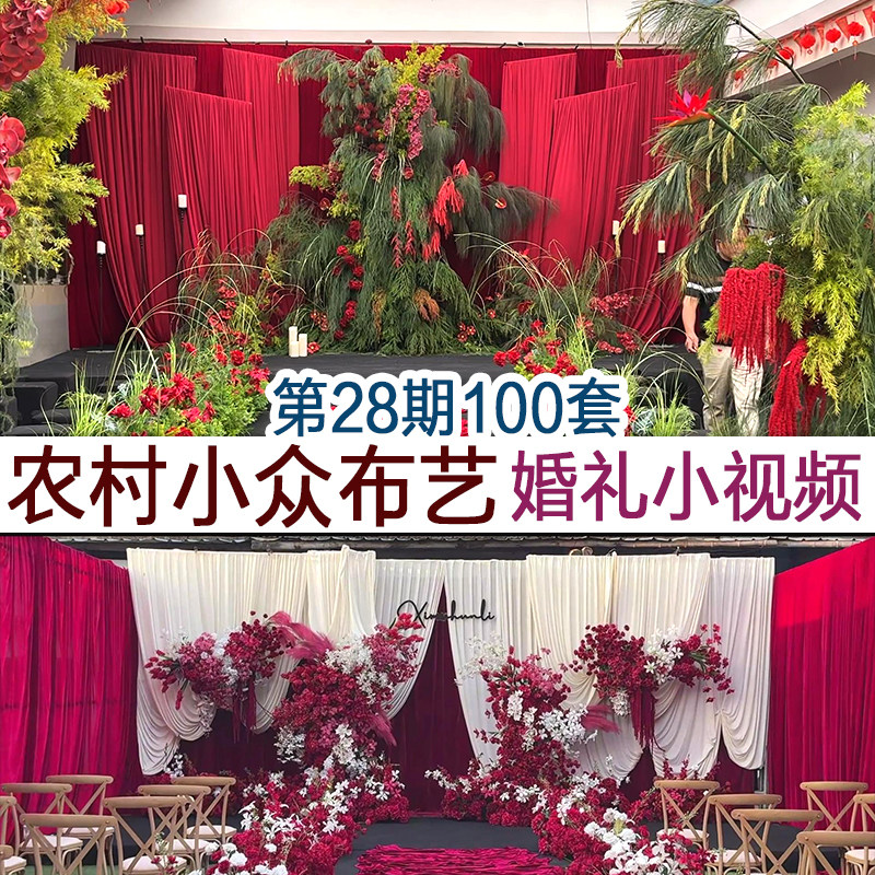 100套小预算农村婚礼小视频资料