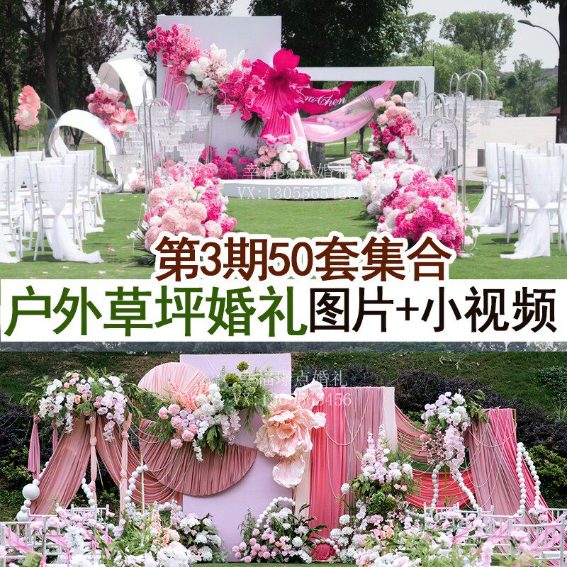 户外草坪小众婚礼图片案例小视频素材婚庆效果图宣传谈单资料