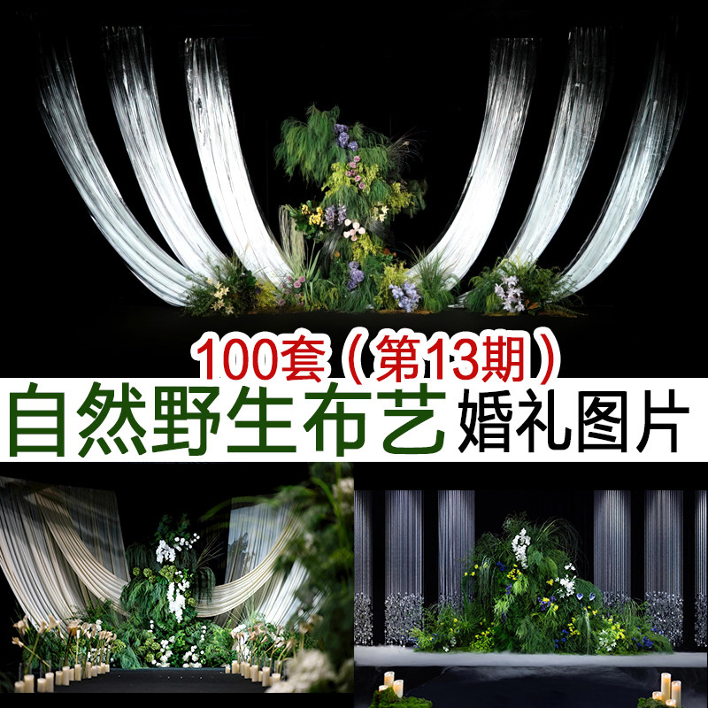 森系自然野生婚礼图片案例100套