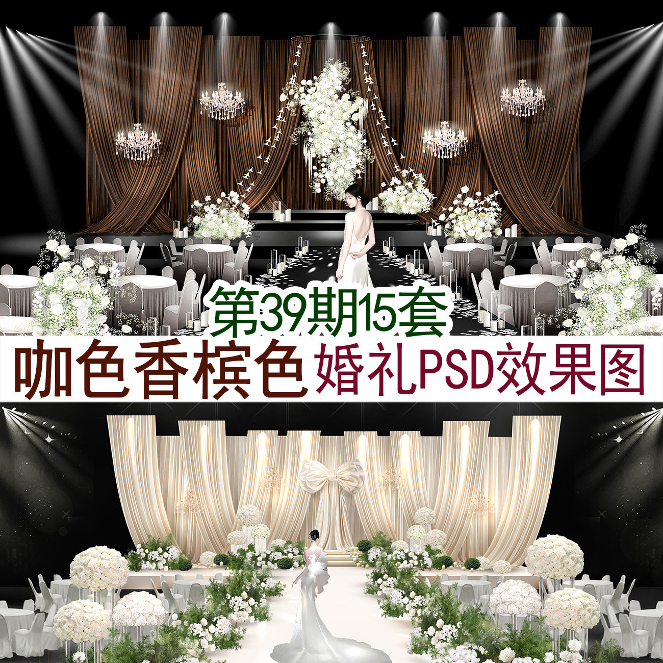 2026咖色香槟色焦糖色美拉德小众布幔高级感婚礼psd效果图素材