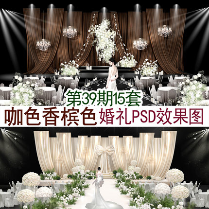 2026咖色香槟色焦糖色美拉德小众布幔高级感婚礼psd效果图素材