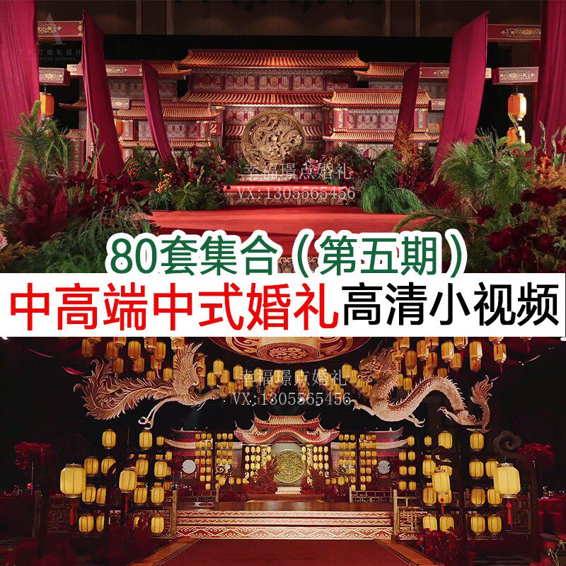 中高端传统新中式龙凤大气婚礼高清小视频宣传谈单素材资料