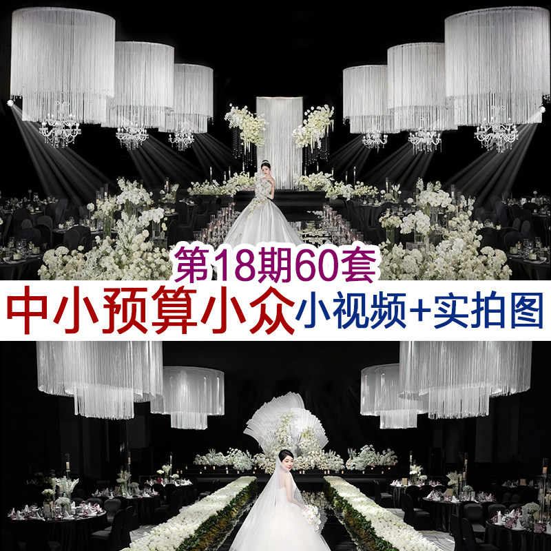 中小预算手工花线帘布艺韩式水晶高清婚礼图片视频案例图片