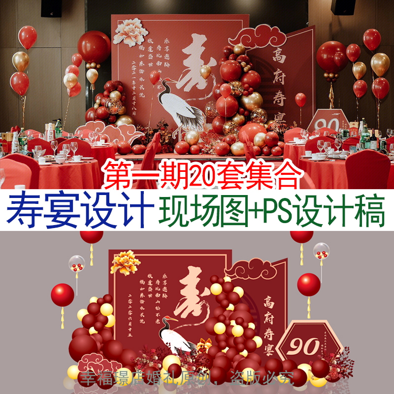 寿宴庆典舞台背景设计80大寿寿诞长辈生日布置PSD效果图源文件