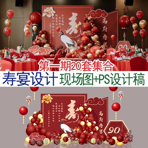 寿宴庆典舞台背景设计80大寿寿诞长辈生日布置PSD效果图源文件