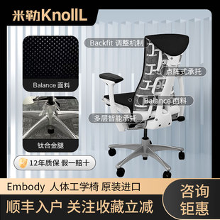 赫曼米勒Embody人体工学椅Balance织物电脑椅办公椅Herman Miller